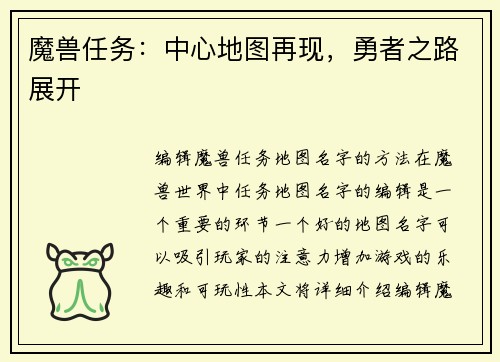 魔兽任务：中心地图再现，勇者之路展开