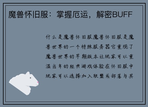 魔兽怀旧服：掌握厄运，解密BUFF