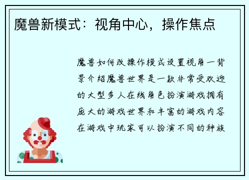 魔兽新模式：视角中心，操作焦点