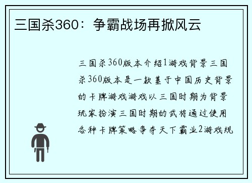 三国杀360：争霸战场再掀风云